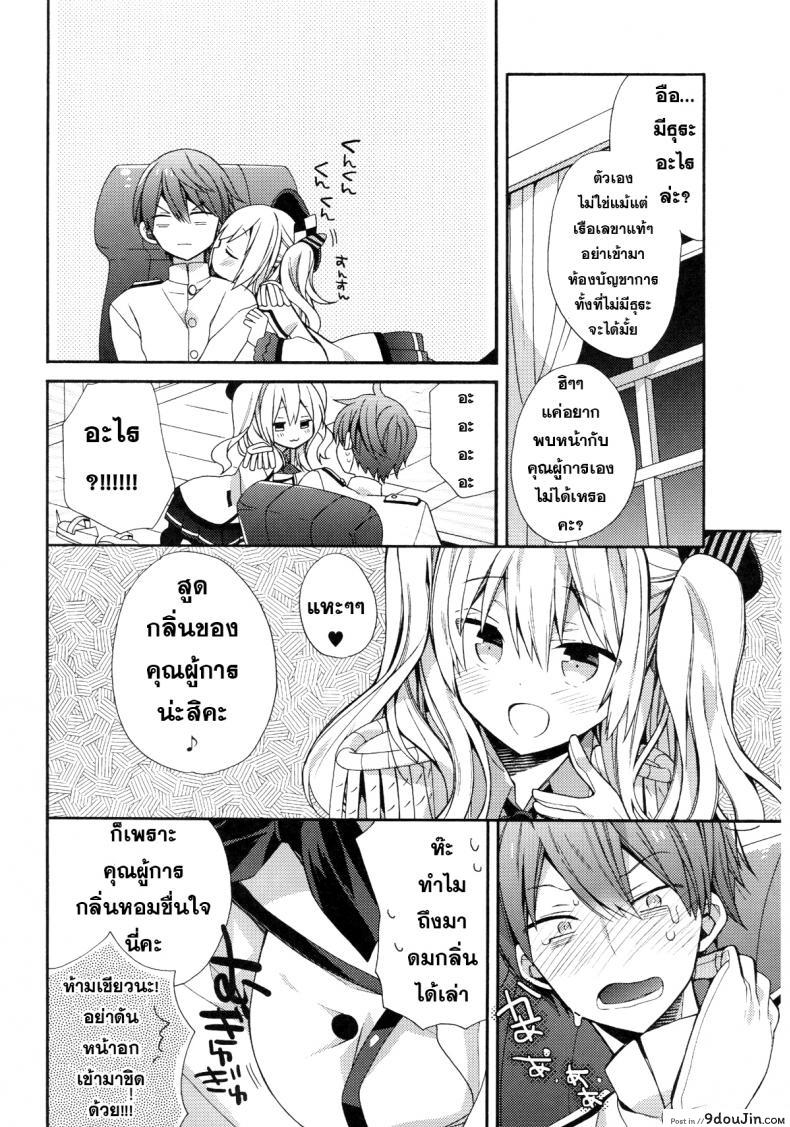 อ่านโดจิน [ciaociao (Araki Kanao)] Kashima-chan no Renai Sensen Ijou Ari (Kantai Collection -KanColle-) ซับไทย หน้าที่ 4