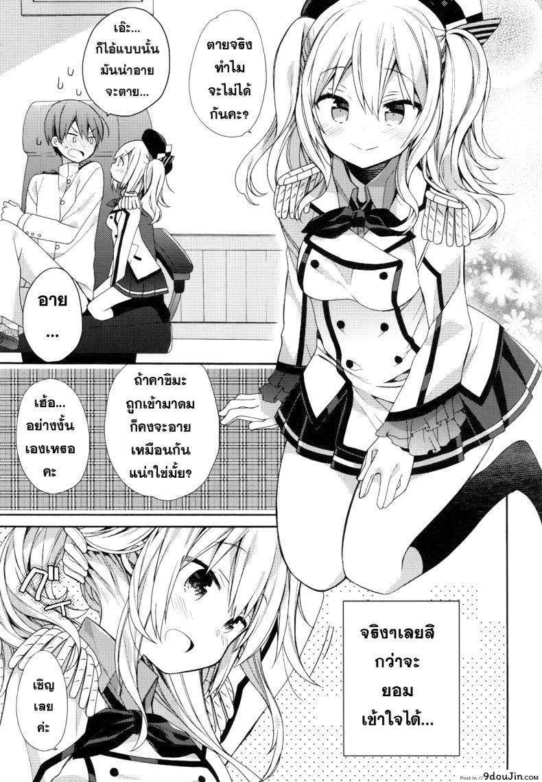 อ่านโดจิน [ciaociao (Araki Kanao)] Kashima-chan no Renai Sensen Ijou Ari (Kantai Collection -KanColle-) ซับไทย หน้าที่ 5