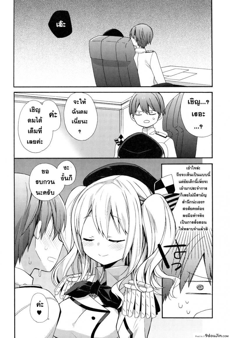 อ่านโดจิน [ciaociao (Araki Kanao)] Kashima-chan no Renai Sensen Ijou Ari (Kantai Collection -KanColle-) ซับไทย หน้าที่ 6