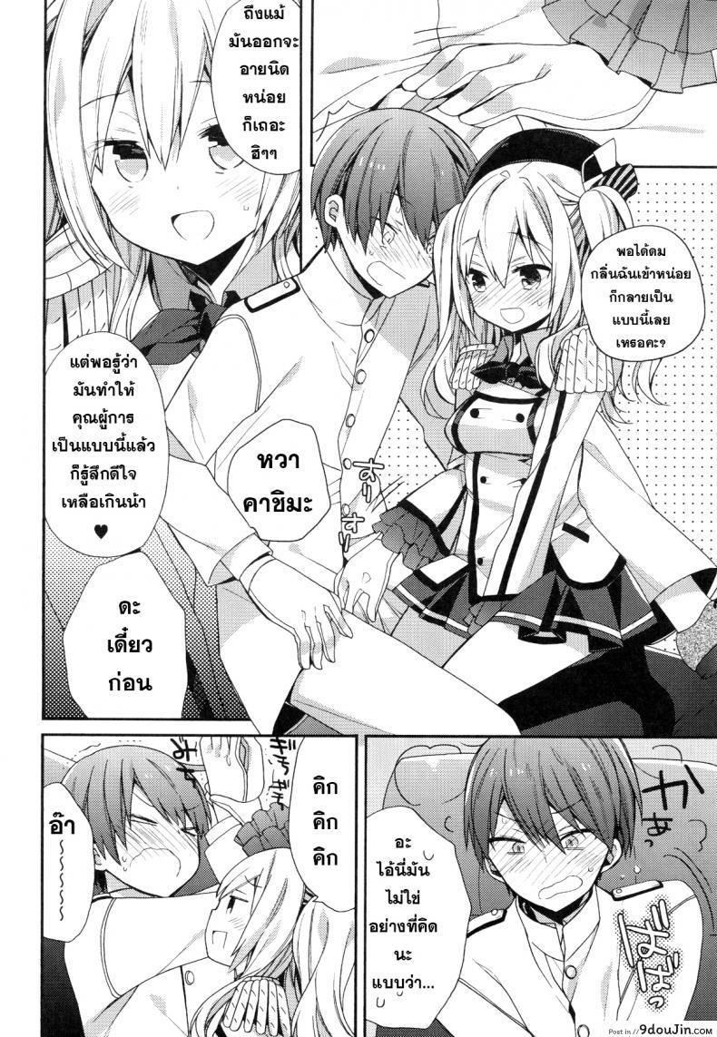 อ่านโดจิน [ciaociao (Araki Kanao)] Kashima-chan no Renai Sensen Ijou Ari (Kantai Collection -KanColle-) ซับไทย หน้าที่ 8