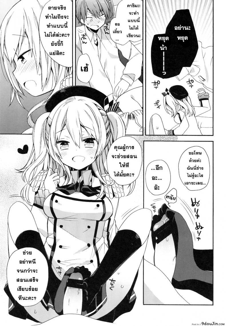 อ่านโดจิน [ciaociao (Araki Kanao)] Kashima-chan no Renai Sensen Ijou Ari (Kantai Collection -KanColle-) ซับไทย หน้าที่ 9