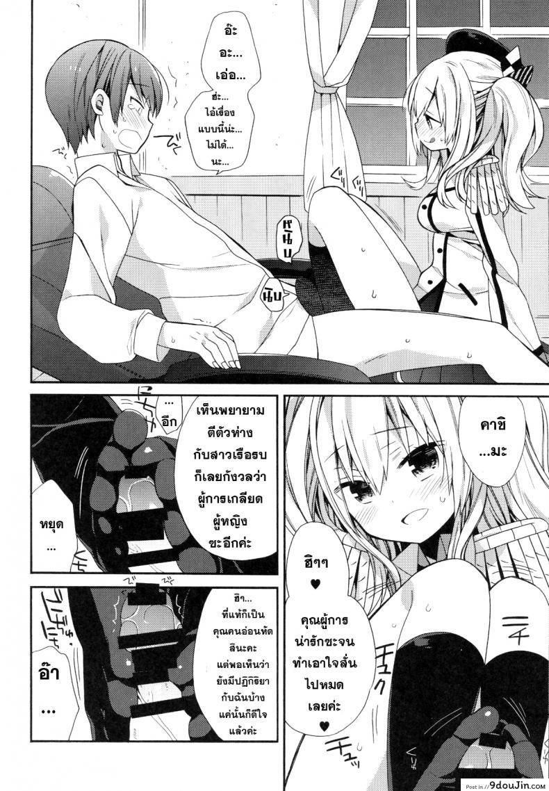 อ่านโดจิน [ciaociao (Araki Kanao)] Kashima-chan no Renai Sensen Ijou Ari (Kantai Collection -KanColle-) ซับไทย หน้าที่ 10