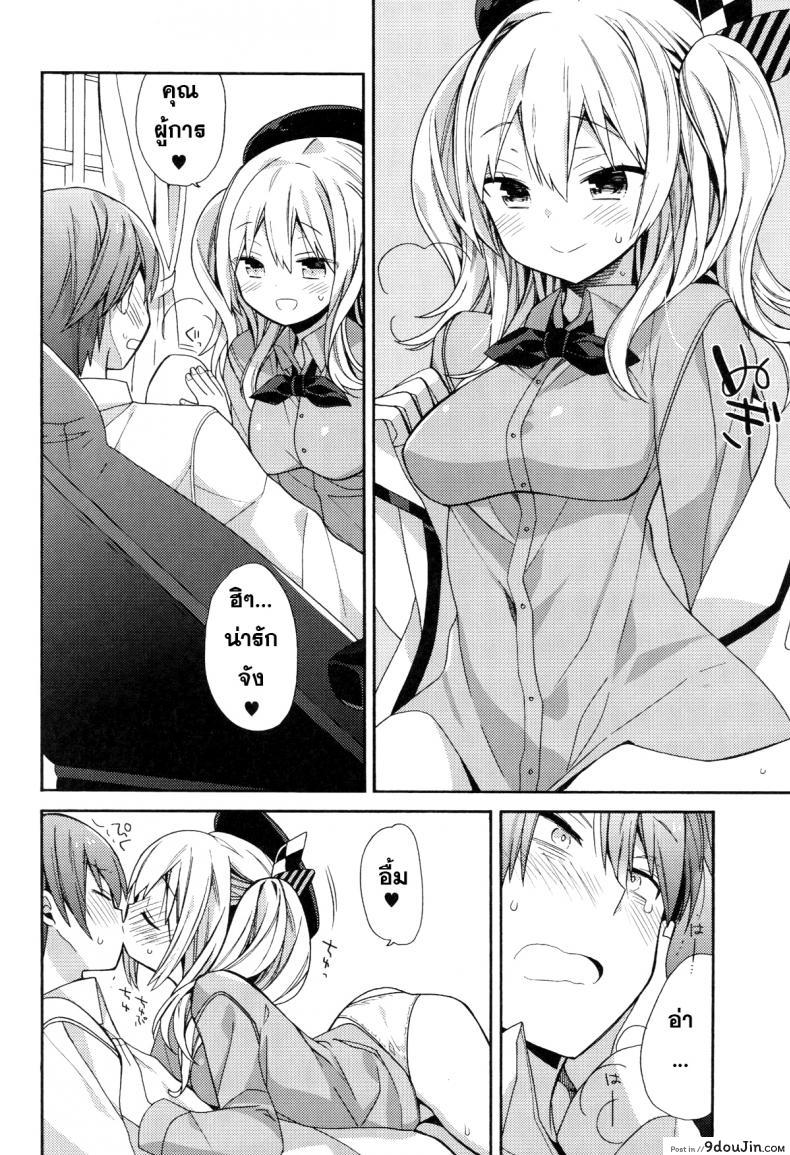 อ่านโดจิน [ciaociao (Araki Kanao)] Kashima-chan no Renai Sensen Ijou Ari (Kantai Collection -KanColle-) ซับไทย หน้าที่ 12