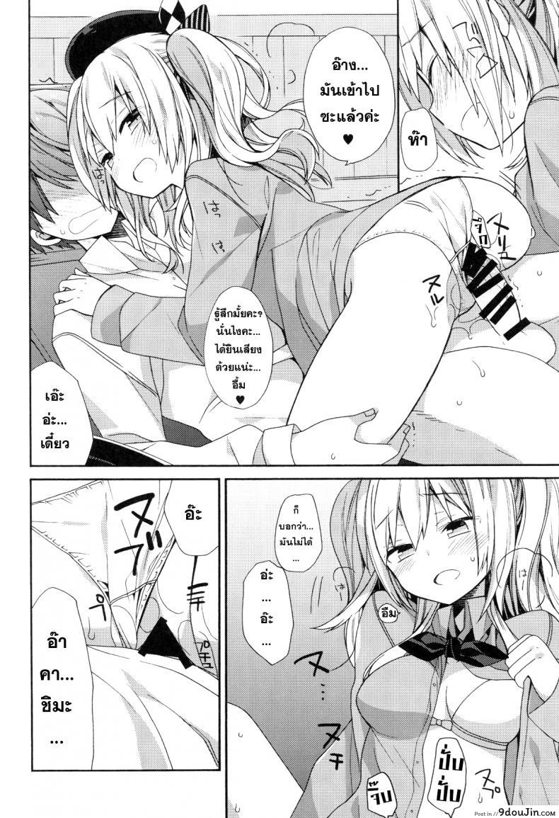 อ่านโดจิน [ciaociao (Araki Kanao)] Kashima-chan no Renai Sensen Ijou Ari (Kantai Collection -KanColle-) ซับไทย หน้าที่ 14