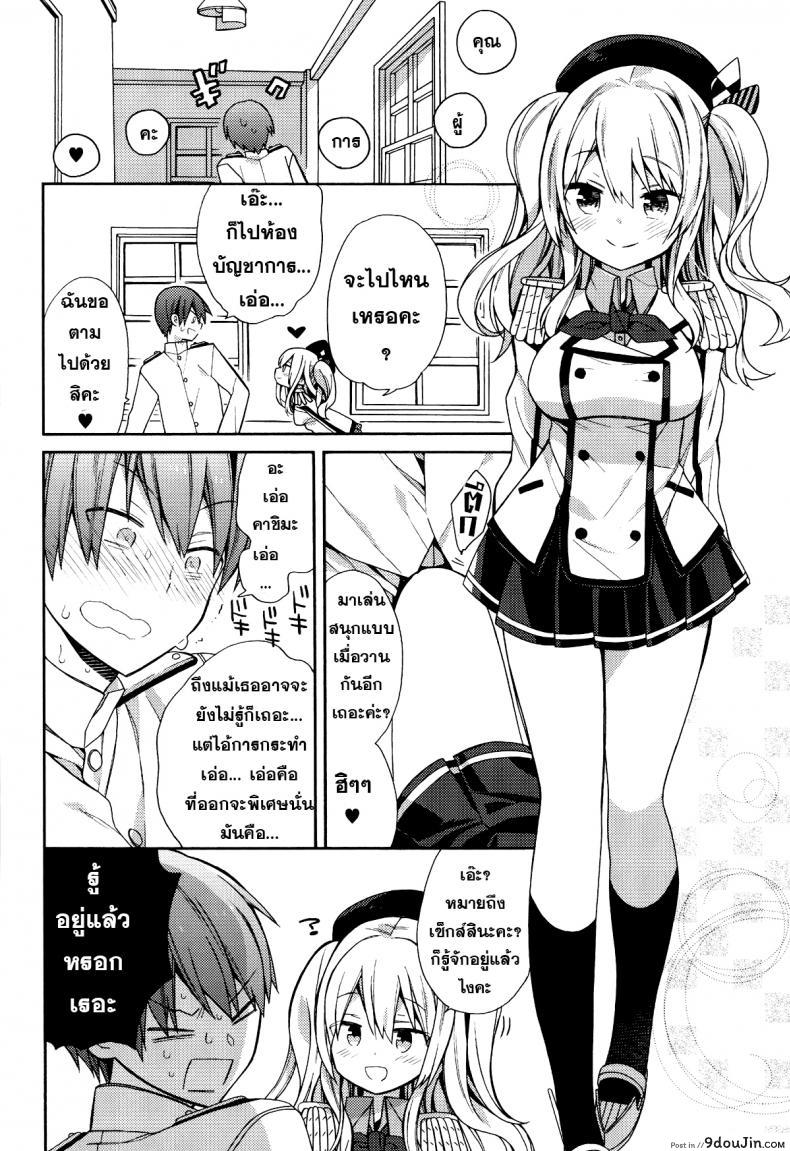 อ่านโดจิน [ciaociao (Araki Kanao)] Kashima-chan no Renai Sensen Ijou Ari (Kantai Collection -KanColle-) ซับไทย หน้าที่ 18