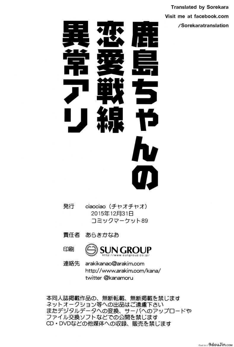 อ่านโดจิน [ciaociao (Araki Kanao)] Kashima-chan no Renai Sensen Ijou Ari (Kantai Collection -KanColle-) ซับไทย หน้าที่ 19