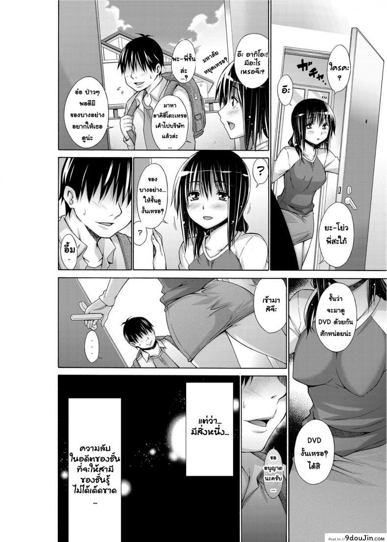 อ่านโดจิน พี่สะใภ้กับน้องผัว [Ane no Himitsu] หน้าที่ 4