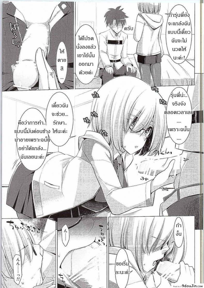 อ่านโดจิน น้ำแตกไม่เสียซิง [Chichi ri Keizoku Kyousha Kikan] แปลไทย หน้าที่ 4