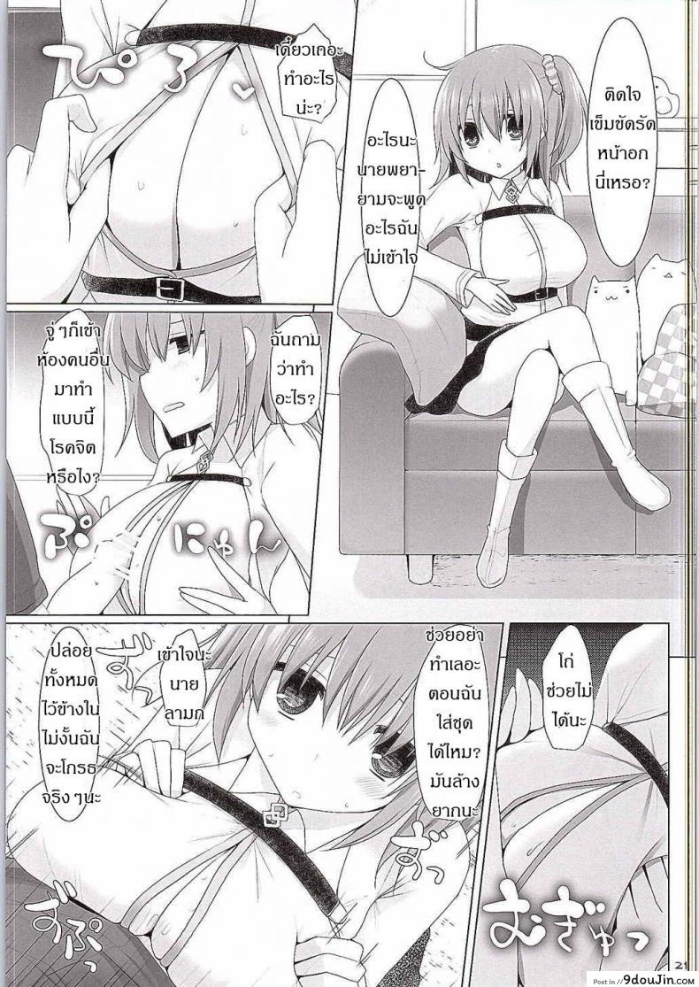 อ่านโดจิน น้ำแตกไม่เสียซิง [Chichi ri Keizoku Kyousha Kikan] แปลไทย หน้าที่ 18