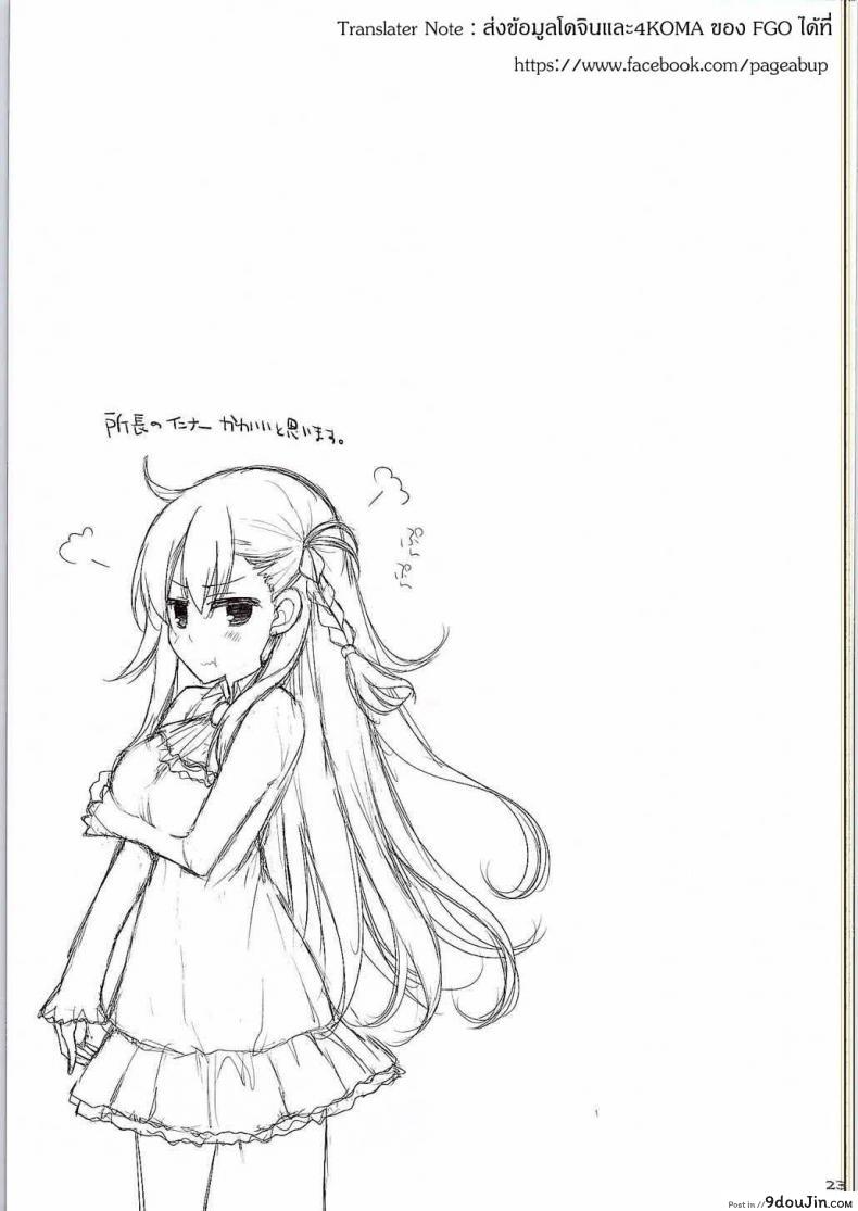 อ่านโดจิน น้ำแตกไม่เสียซิง [Chichi ri Keizoku Kyousha Kikan] แปลไทย หน้าที่ 20