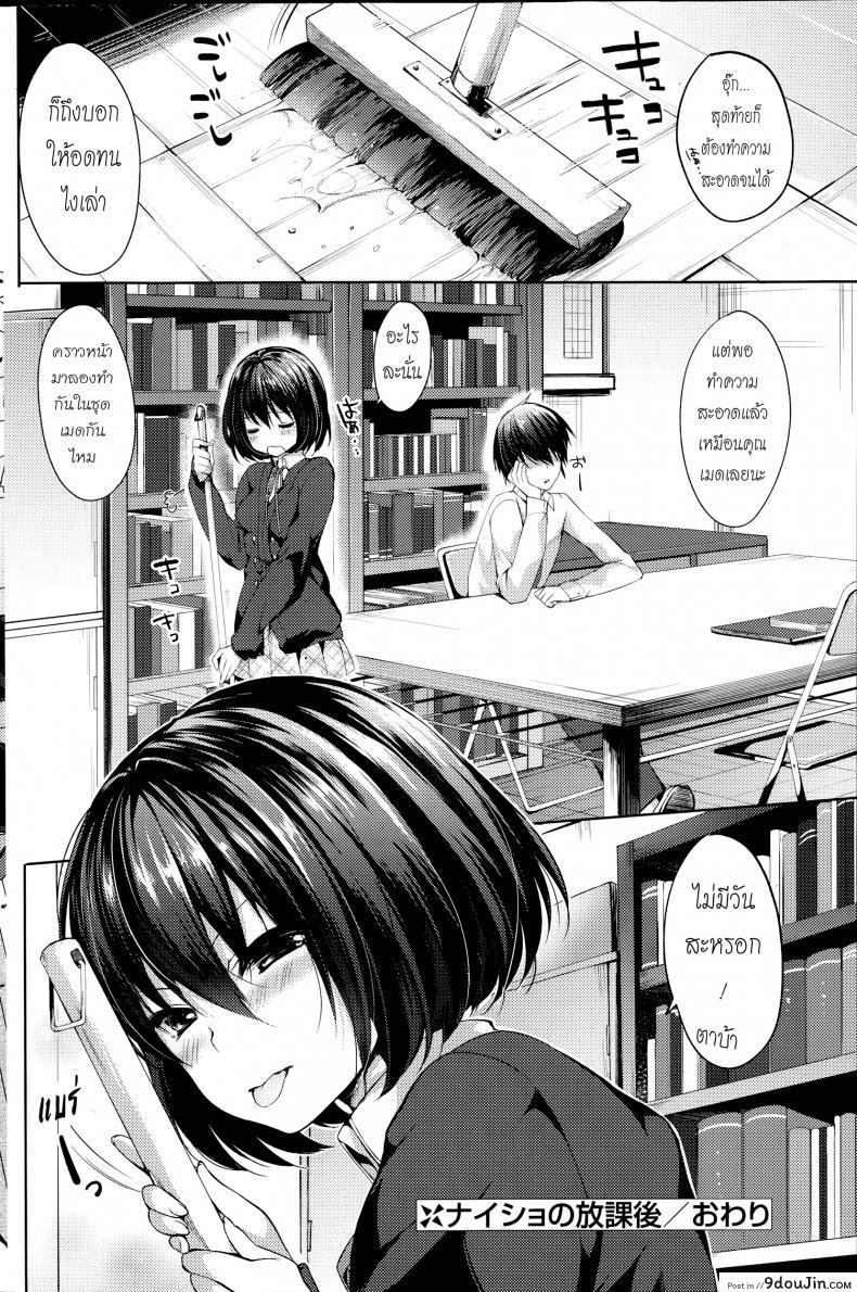 อ่านโดจิน [Itou Nanami] Naisho no Houkago แปลไทย หน้าที่ 20