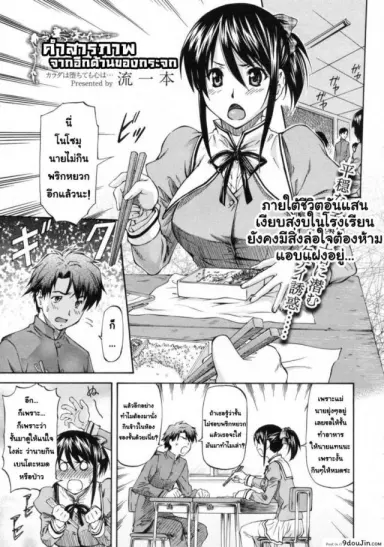 [Nagare Ippon] Kagami Goshi no Kokuhaku แปลไทย