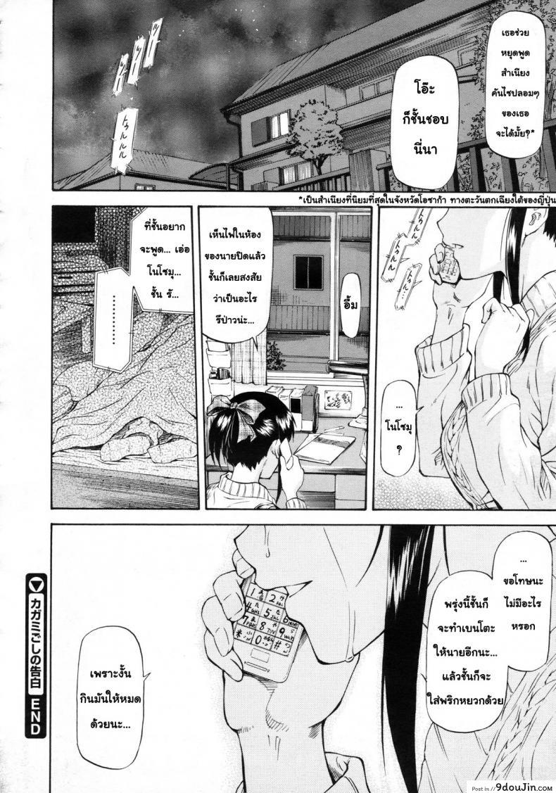 อ่านโดจิน [Nagare Ippon] Kagami Goshi no Kokuhaku แปลไทย หน้าที่ 26