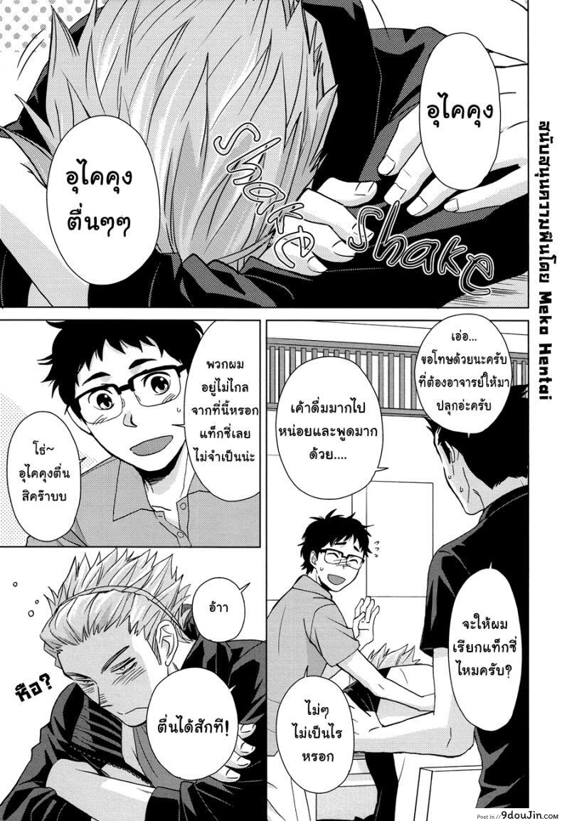 อ่านโดจิน (SUPER23) [Chikadoh (Halco)] Sake wa Horoyoi Hana wa Tsubomi (Haikyuu!!) แปลไทย หน้าที่ 4