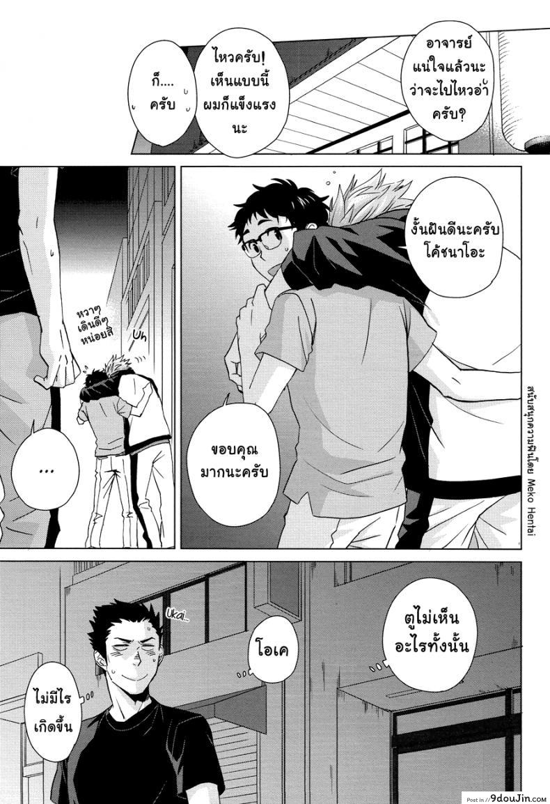 อ่านโดจิน (SUPER23) [Chikadoh (Halco)] Sake wa Horoyoi Hana wa Tsubomi (Haikyuu!!) แปลไทย หน้าที่ 6