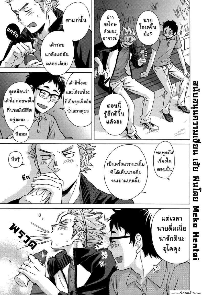 อ่านโดจิน (SUPER23) [Chikadoh (Halco)] Sake wa Horoyoi Hana wa Tsubomi (Haikyuu!!) แปลไทย หน้าที่ 8