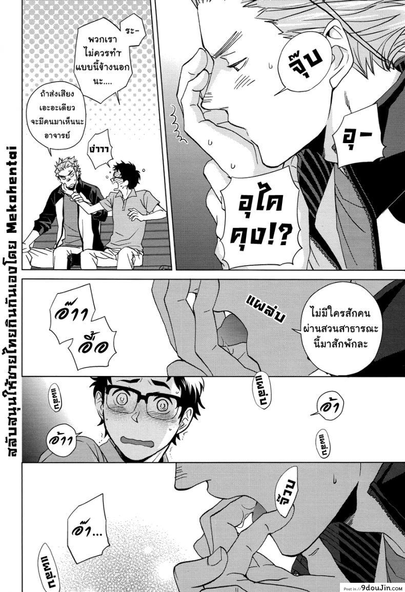 อ่านโดจิน (SUPER23) [Chikadoh (Halco)] Sake wa Horoyoi Hana wa Tsubomi (Haikyuu!!) แปลไทย หน้าที่ 11