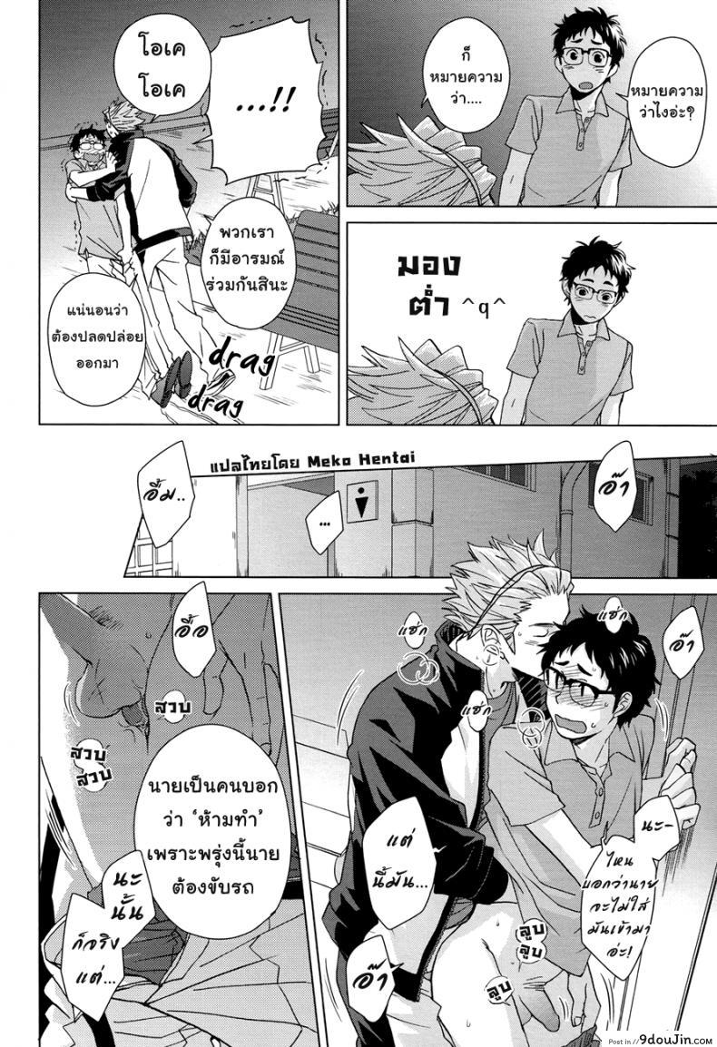 อ่านโดจิน (SUPER23) [Chikadoh (Halco)] Sake wa Horoyoi Hana wa Tsubomi (Haikyuu!!) แปลไทย หน้าที่ 13