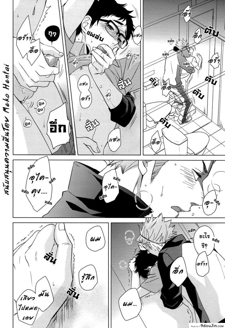 อ่านโดจิน (SUPER23) [Chikadoh (Halco)] Sake wa Horoyoi Hana wa Tsubomi (Haikyuu!!) แปลไทย หน้าที่ 15