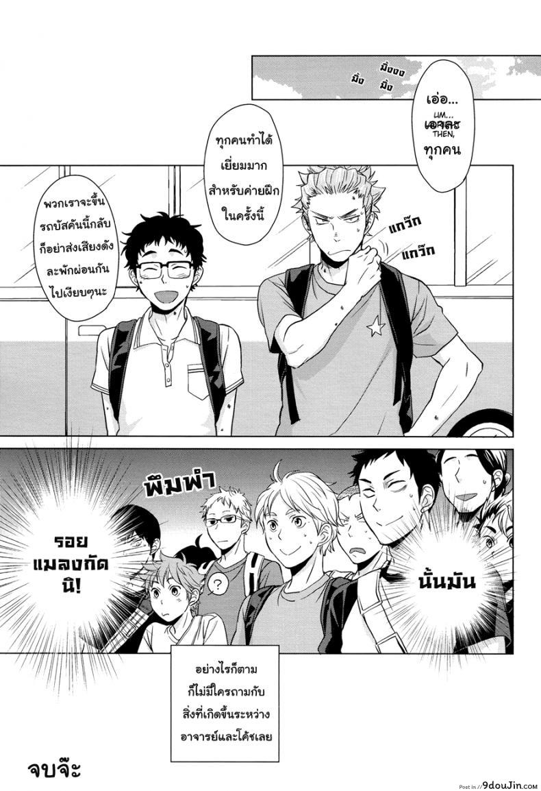 อ่านโดจิน (SUPER23) [Chikadoh (Halco)] Sake wa Horoyoi Hana wa Tsubomi (Haikyuu!!) แปลไทย หน้าที่ 18