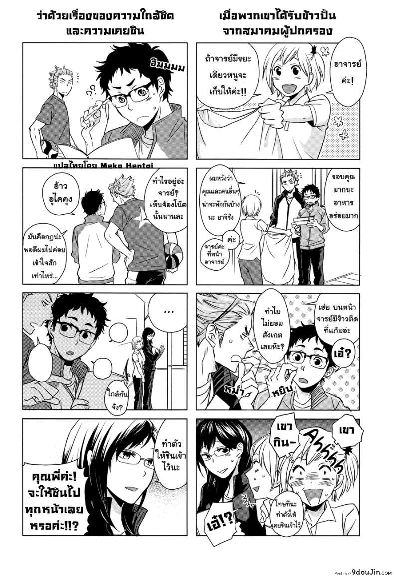 อ่านโดจิน (SUPER23) [Chikadoh (Halco)] Sake wa Horoyoi Hana wa Tsubomi (Haikyuu!!) แปลไทย หน้าที่ 19