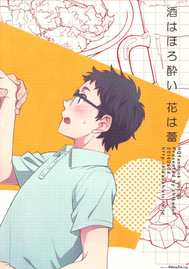 อ่านโดจิน (SUPER23) [Chikadoh (Halco)] Sake wa Horoyoi Hana wa Tsubomi (Haikyuu!!) แปลไทย หน้าที่ 21