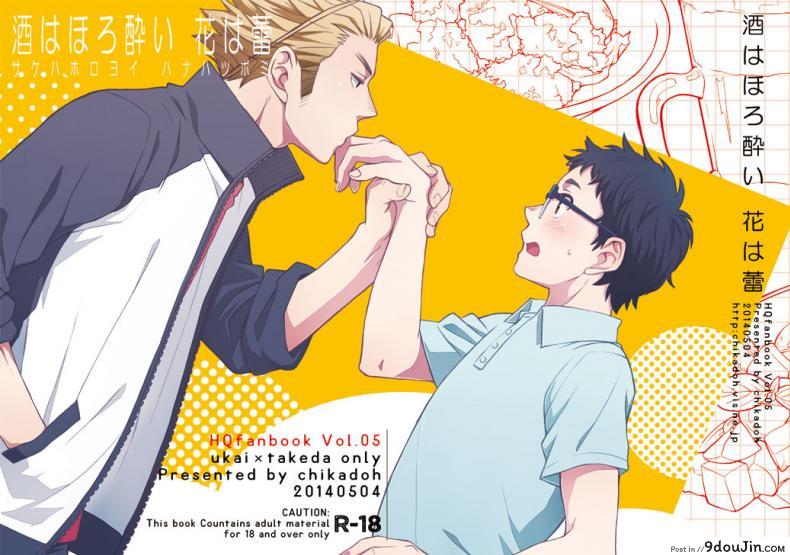 อ่านโดจิน (SUPER23) [Chikadoh (Halco)] Sake wa Horoyoi Hana wa Tsubomi (Haikyuu!!) แปลไทย หน้าที่ 22