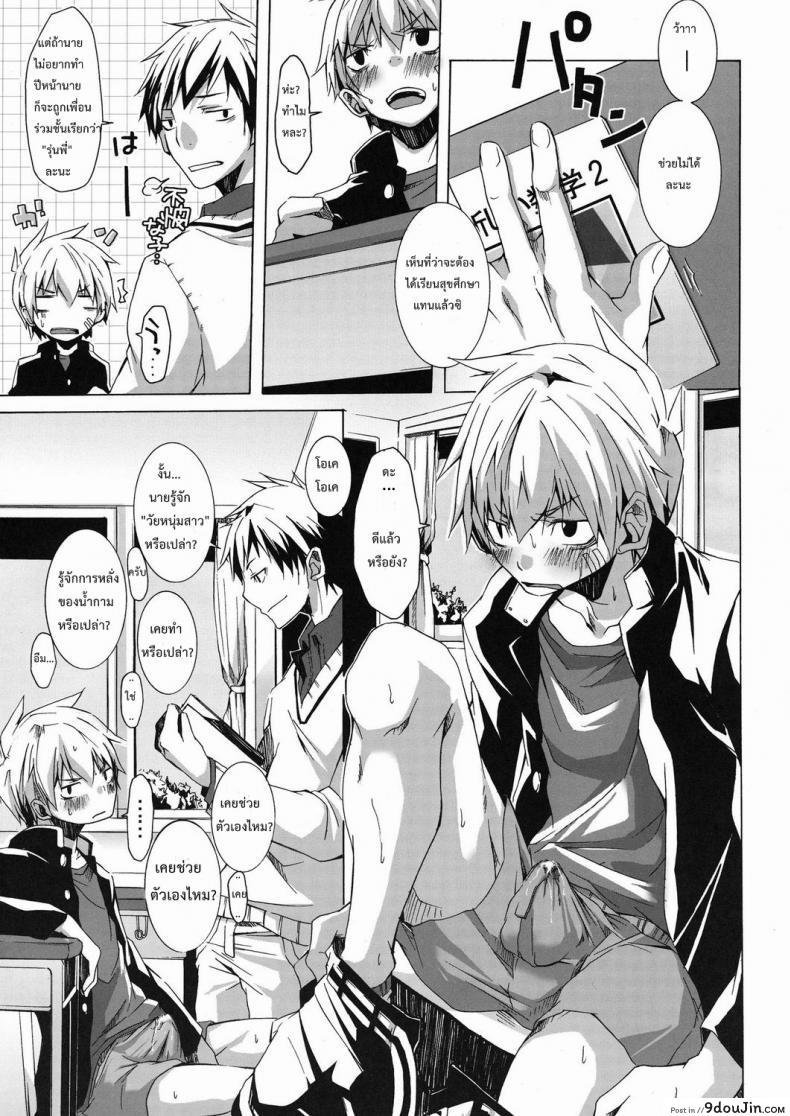 อ่านโดจิน โดนลงโทษเพราะสูบบุหรี่ (Shotaket 14) [R.C.I (Hazaki)] Bukkake Milk แปลไทย หน้าที่ 8