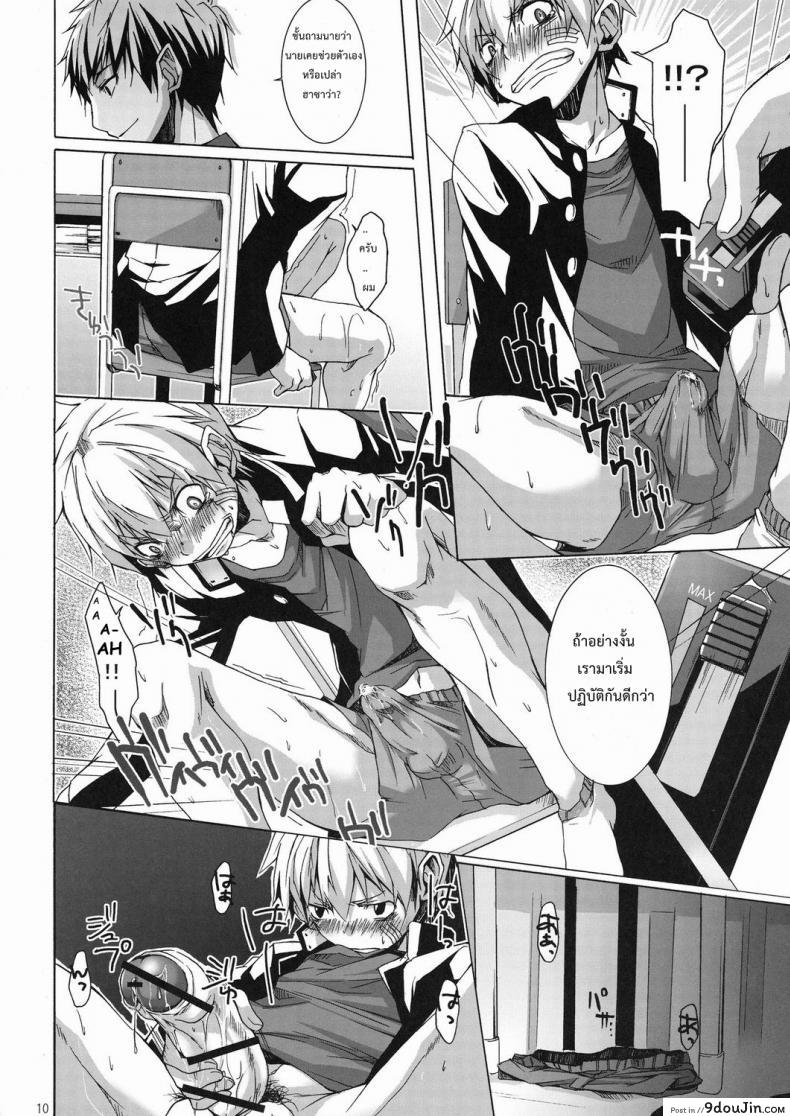 อ่านโดจิน โดนลงโทษเพราะสูบบุหรี่ (Shotaket 14) [R.C.I (Hazaki)] Bukkake Milk แปลไทย หน้าที่ 9
