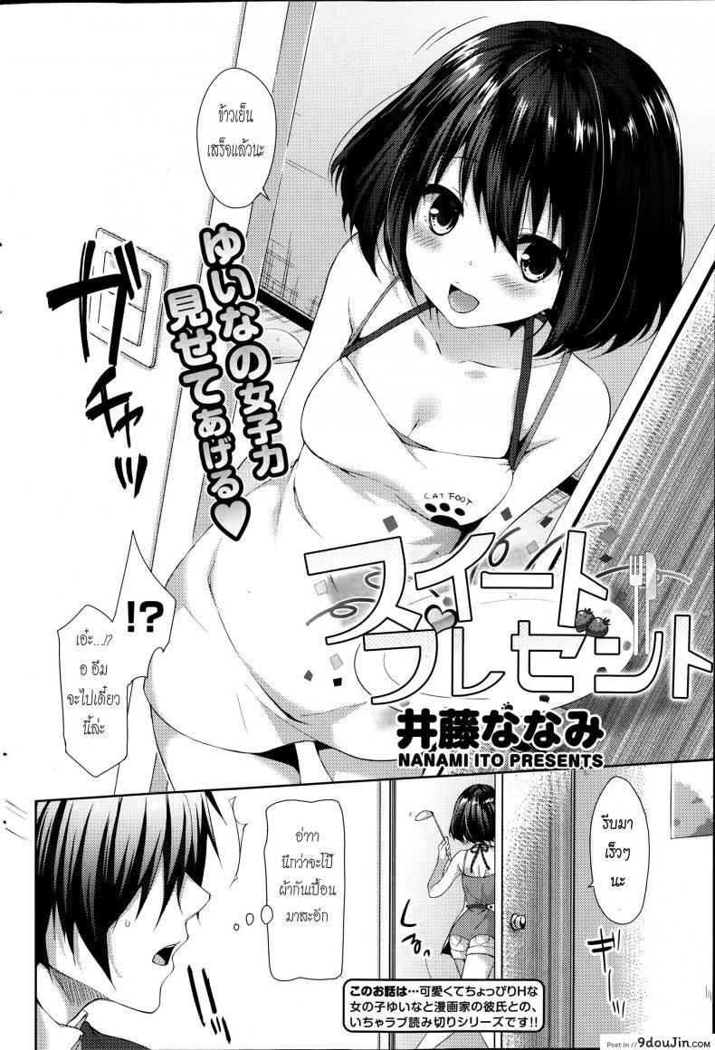 อ่านโดจิน อร่อยทั้งตัวเลย [Itou Nanami] Suite Present (COMIC Potpourri Club 2014-09) หน้าที่ 2