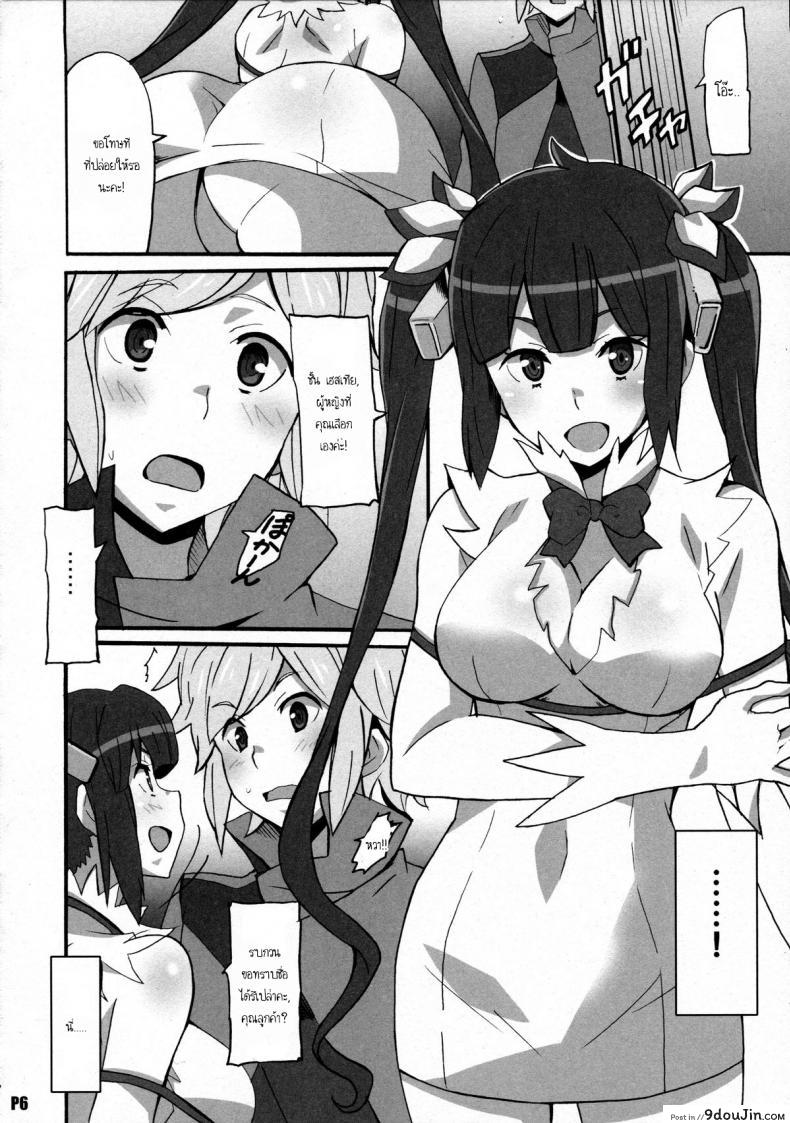 อ่านโดจิน ก้าวแรกนักผจญภัย [Hacchakesou (PONPON)] Tokumei no Megami-tachi แปลไทย หน้าที่ 5