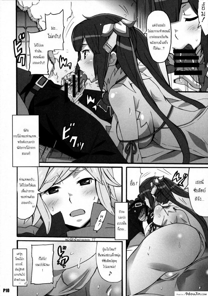 อ่านโดจิน ก้าวแรกนักผจญภัย [Hacchakesou (PONPON)] Tokumei no Megami-tachi แปลไทย หน้าที่ 9