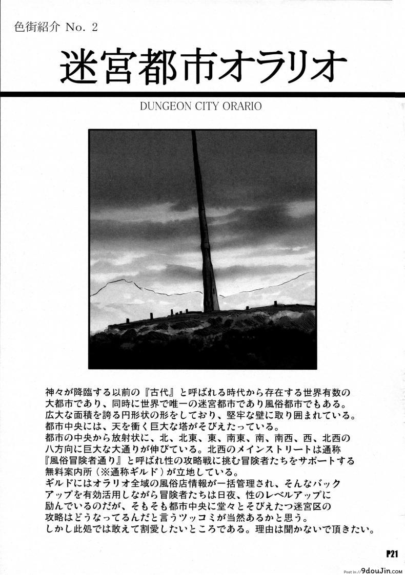 อ่านโดจิน ก้าวแรกนักผจญภัย [Hacchakesou (PONPON)] Tokumei no Megami-tachi แปลไทย หน้าที่ 20