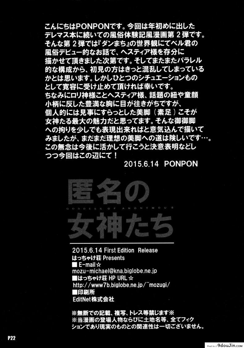 อ่านโดจิน ก้าวแรกนักผจญภัย [Hacchakesou (PONPON)] Tokumei no Megami-tachi แปลไทย หน้าที่ 21