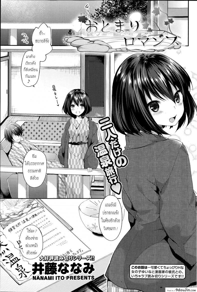 บรรยากาศพาไป [Itou Nanami] Otomari Romance (COMIC Potpourri Club 2014-11)