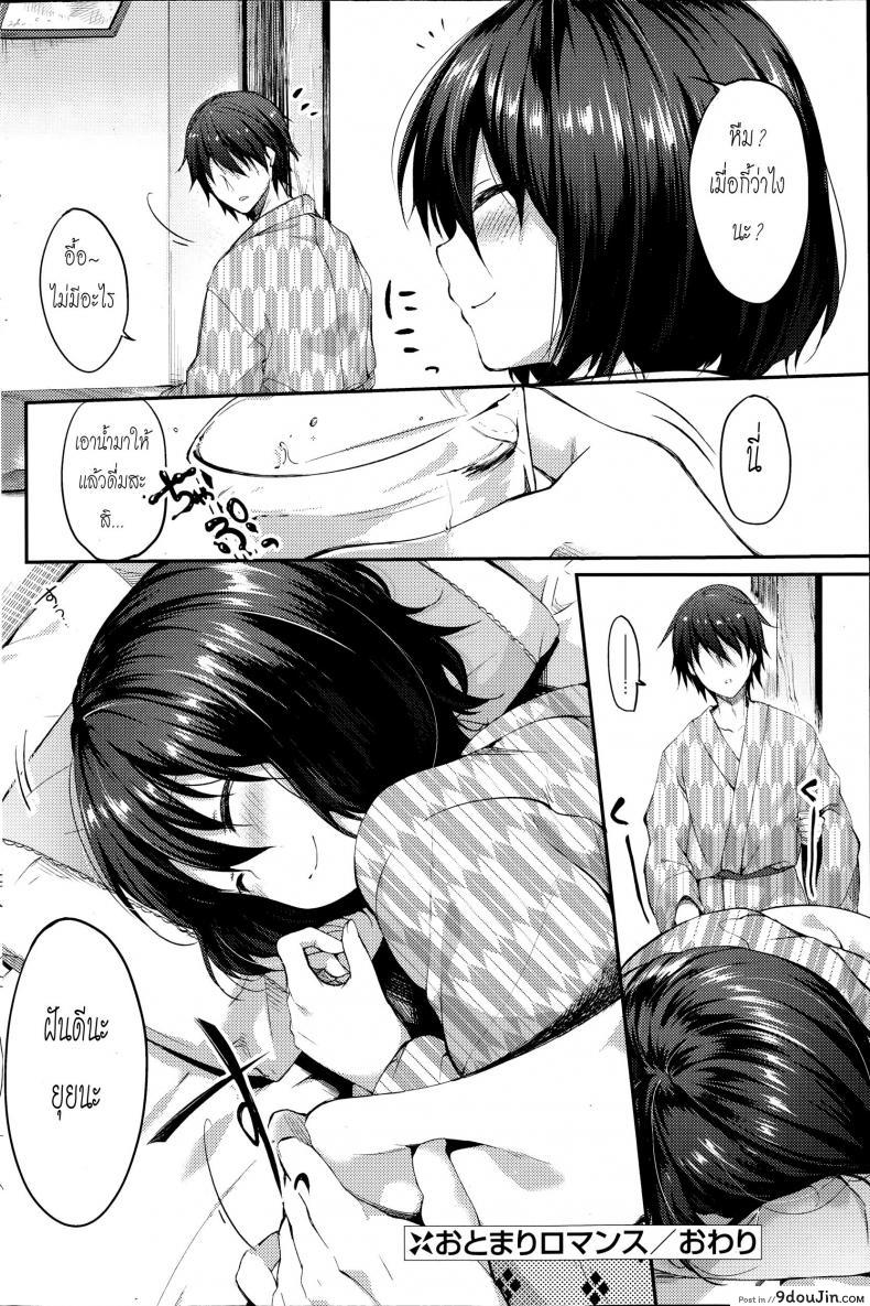 อ่านโดจิน บรรยากาศพาไป [Itou Nanami] Otomari Romance (COMIC Potpourri Club 2014-11) แปลไทย หน้าที่ 20