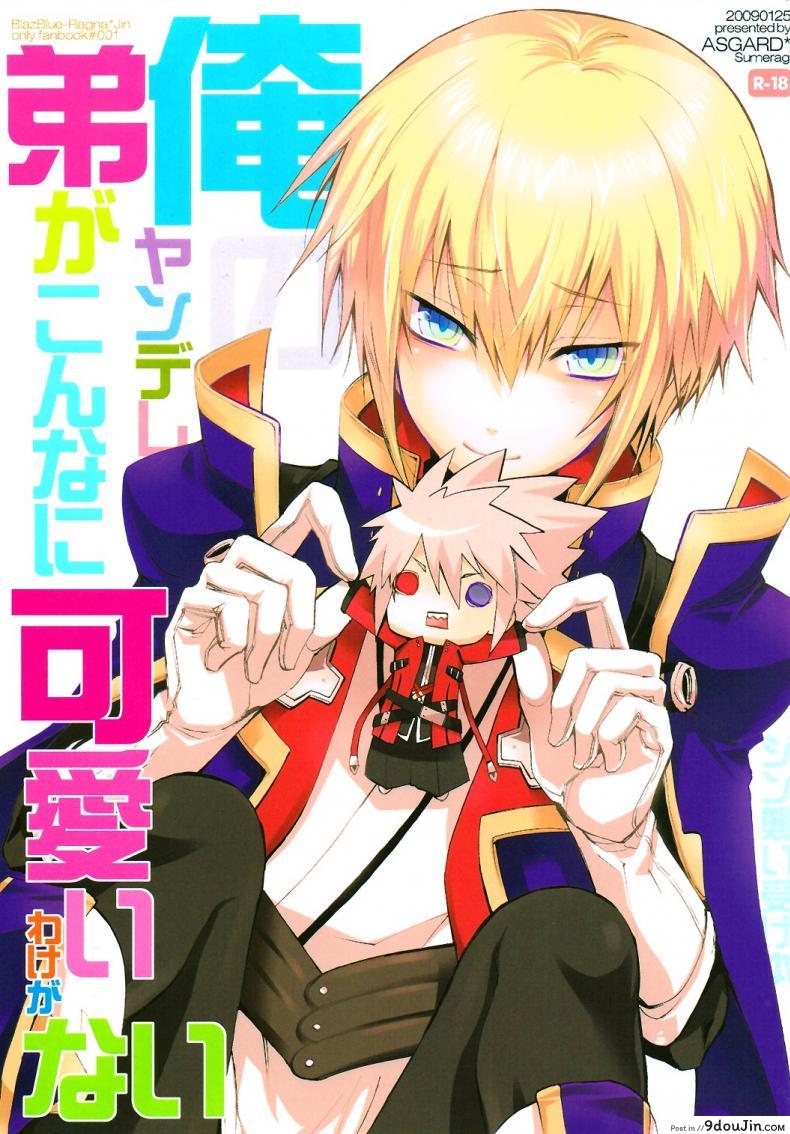 อ่านโดจิน ถ้าไม่ยอมต้องใช้กำลัง (Shotaket 13R) [ASGARD (Sumeragi)] Ore no Yandere Otouto ga Konna ni Kawaii Wake ga Nai หน้าที่ 2