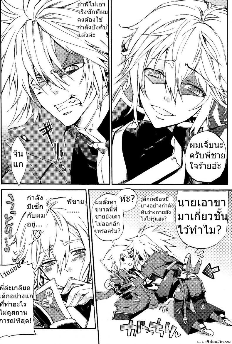 อ่านโดจิน ถ้าไม่ยอมต้องใช้กำลัง (Shotaket 13R) [ASGARD (Sumeragi)] Ore no Yandere Otouto ga Konna ni Kawaii Wake ga Nai หน้าที่ 6