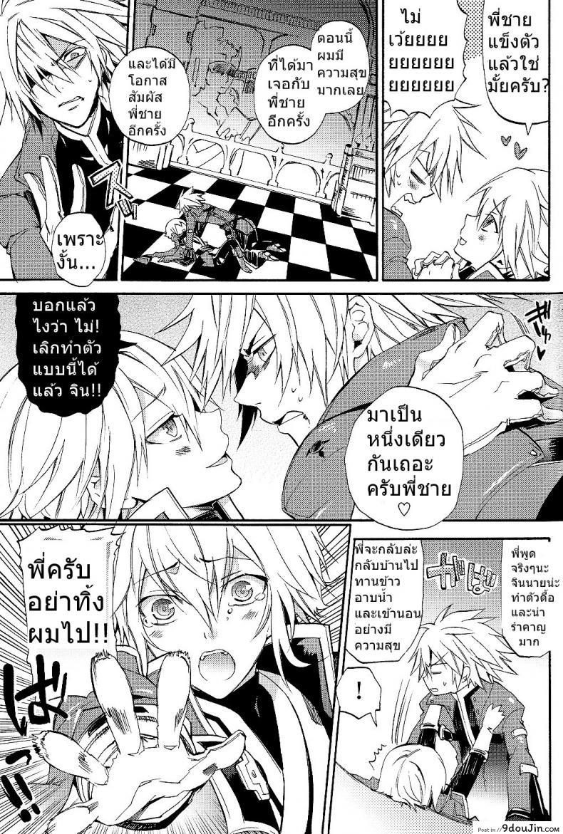 อ่านโดจิน Ore no Yandere Otouto ga Konna ni Kawaii Wake ga Nai [ASGARD (Sumeragi)] แปลไทย หน้าที่ 9
