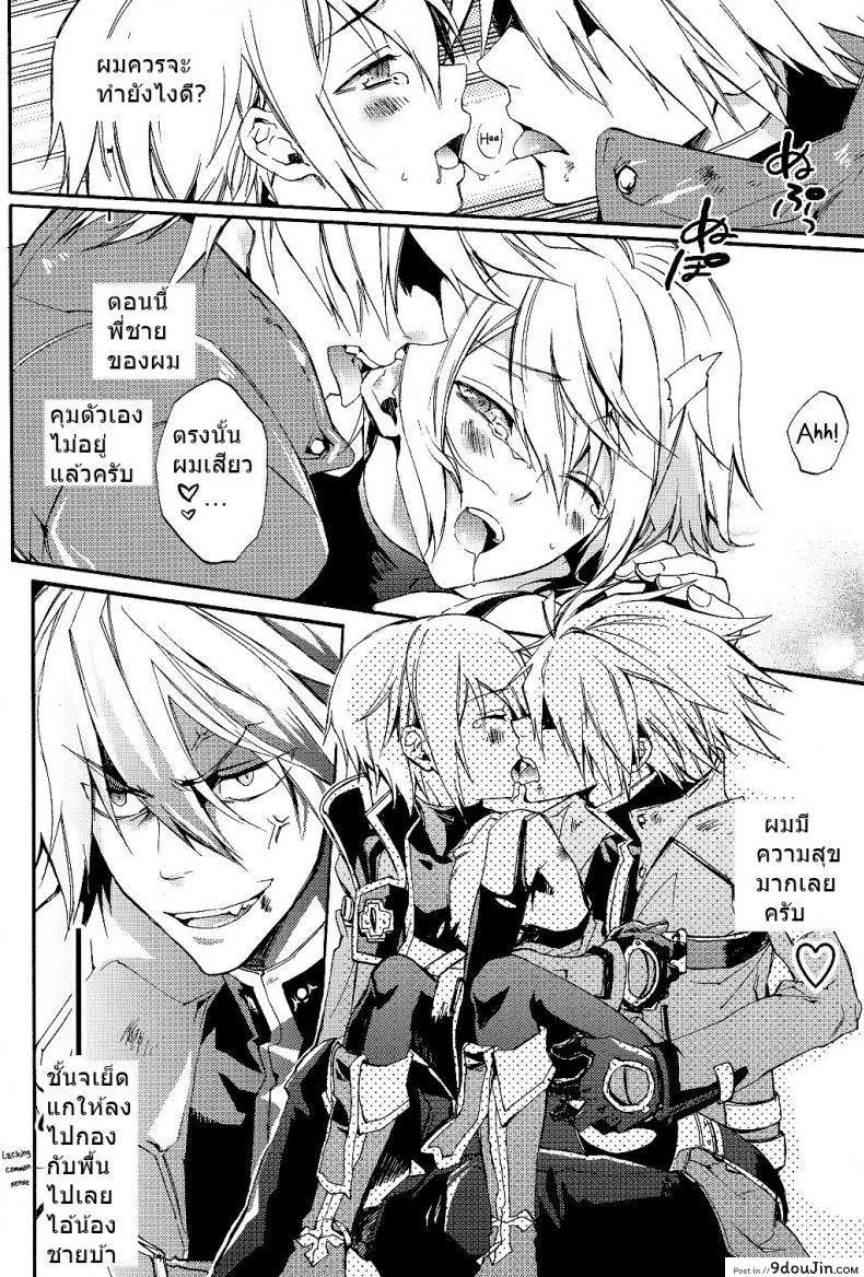 อ่านโดจิน Ore no Yandere Otouto ga Konna ni Kawaii Wake ga Nai [ASGARD (Sumeragi)] แปลไทย หน้าที่ 18