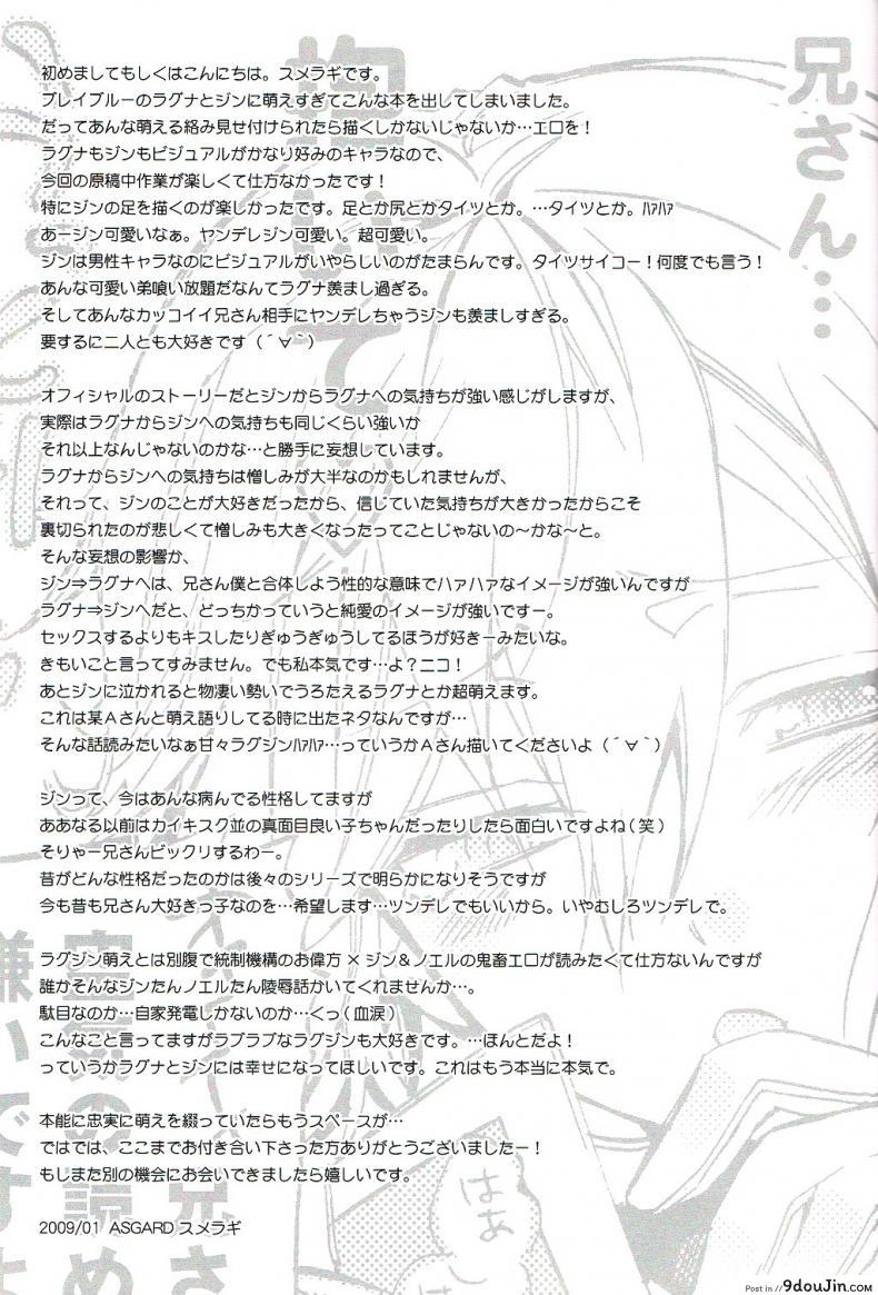 อ่านโดจิน Ore no Yandere Otouto ga Konna ni Kawaii Wake ga Nai [ASGARD (Sumeragi)] แปลไทย หน้าที่ 22
