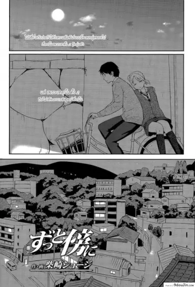 คำขอที่คาดไม่ถึง [Shibasaki Syouzi] Zutto Soba ni | Always By Your Side แปลไทย