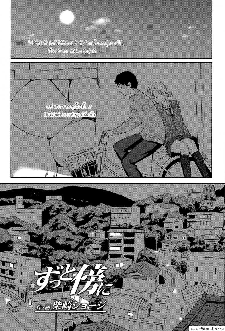 คำขอที่คาดไม่ถึง [Shibasaki Syouzi] Zutto Soba ni | Always By Your Side