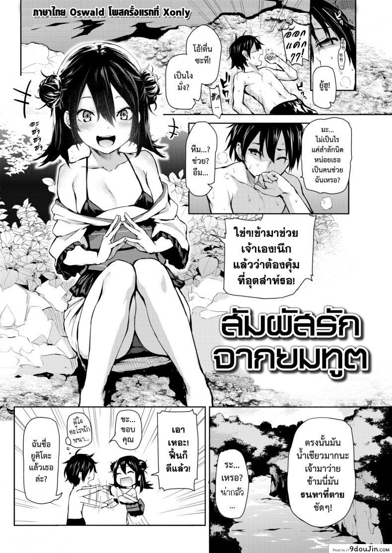 อ่านโดจิน สัมผัสรักจากยมทูต [Michiking] Shinuhodo Miryokuteki na Kanojo (COMIC Kairakuten 2016-11) หน้าที่ 2