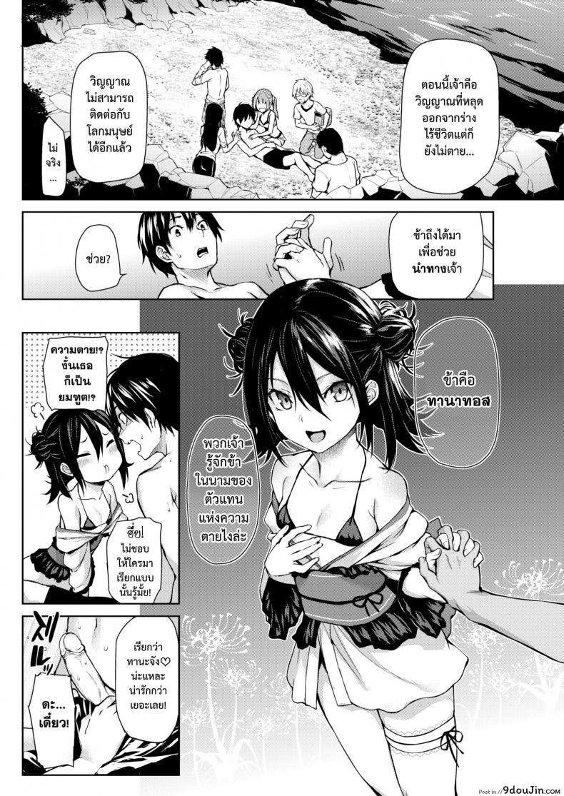 อ่านโดจิน สัมผัสรักจากยมทูต [Michiking] Shinuhodo Miryokuteki na Kanojo (COMIC Kairakuten 2016-11) แปลไทย หน้าที่ 8
