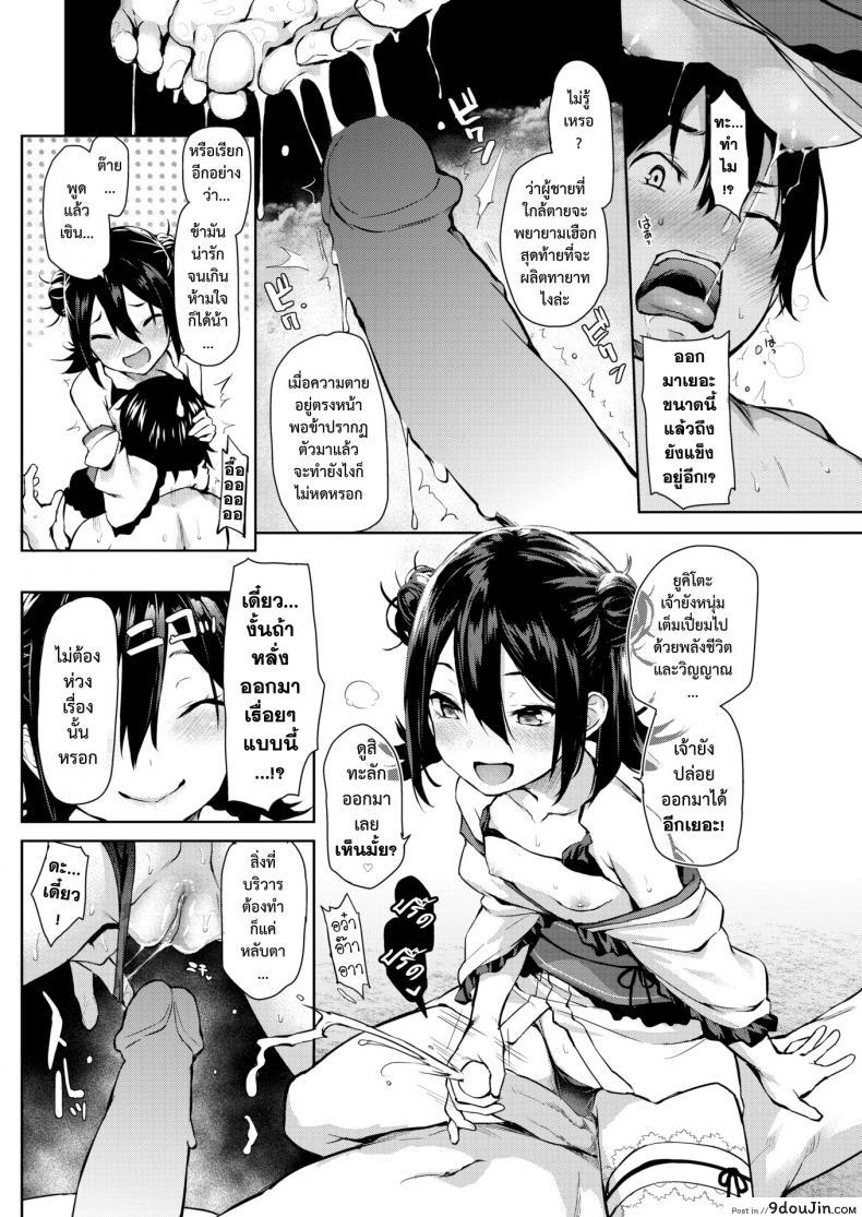 อ่านโดจิน สัมผัสรักจากยมทูต [Michiking] Shinuhodo Miryokuteki na Kanojo (COMIC Kairakuten 2016-11) แปลไทย หน้าที่ 10