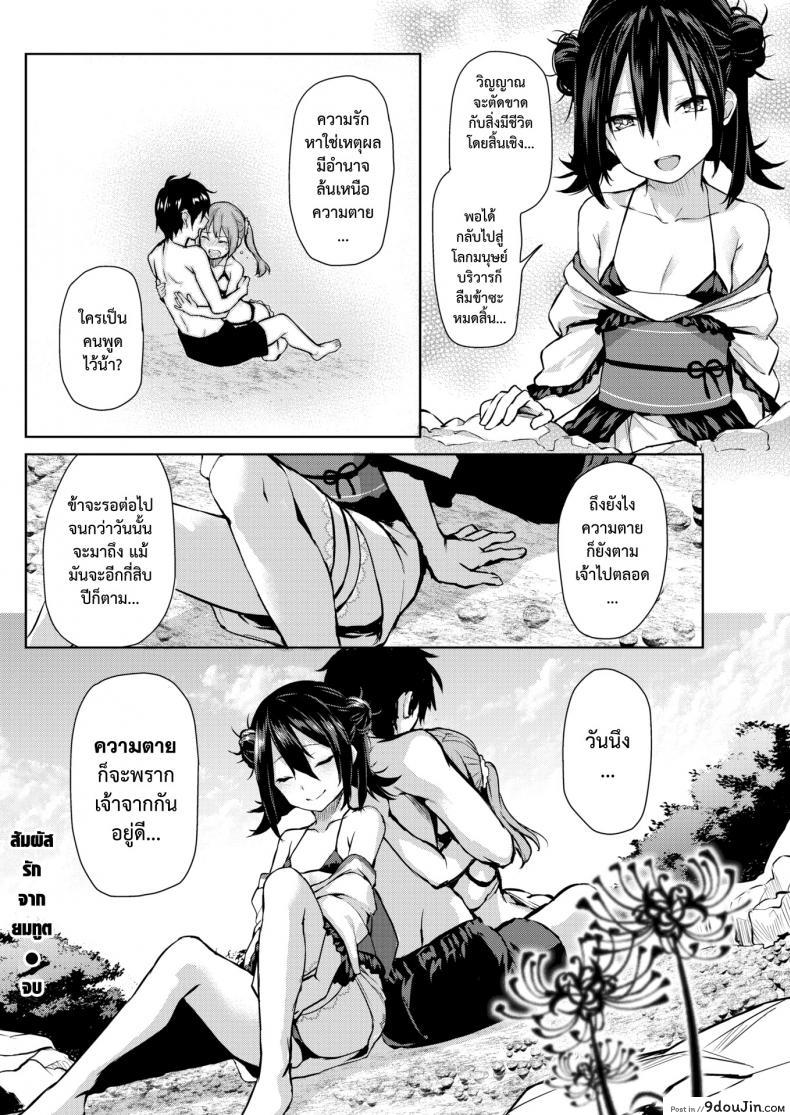 อ่านโดจิน สัมผัสรักจากยมทูต [Michiking] Shinuhodo Miryokuteki na Kanojo (COMIC Kairakuten 2016-11) แปลไทย หน้าที่ 18