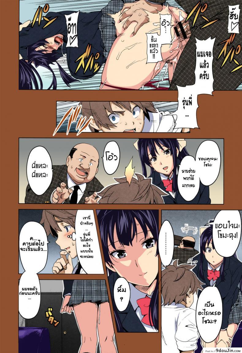 อ่านโดจิน แผนเปลี่ยนเธอกลายเป็นทาส [Takeda Hiromitsu] Tsubomi Hiraku wa Beni no Hana [Full Color] แปลไทย หน้าที่ 16