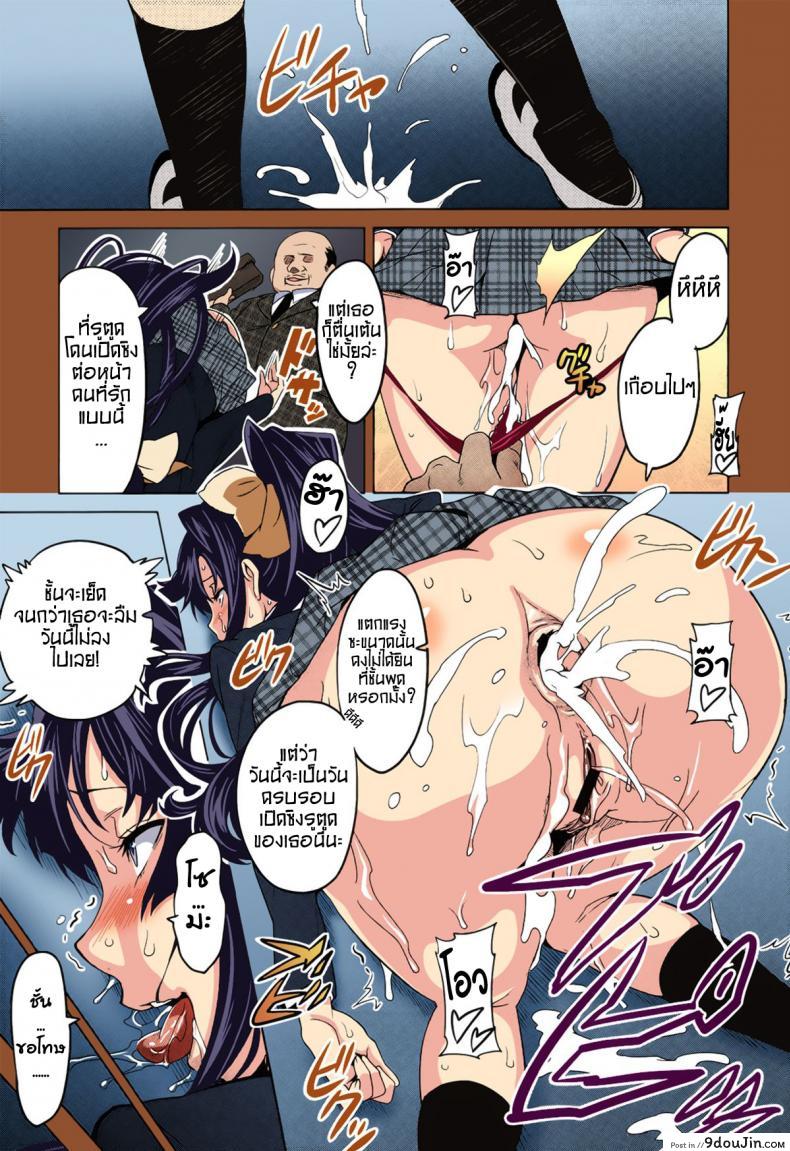อ่านโดจิน แผนเปลี่ยนเธอกลายเป็นทาส [Takeda Hiromitsu] Tsubomi Hiraku wa Beni no Hana [Full Color] แปลไทย หน้าที่ 17
