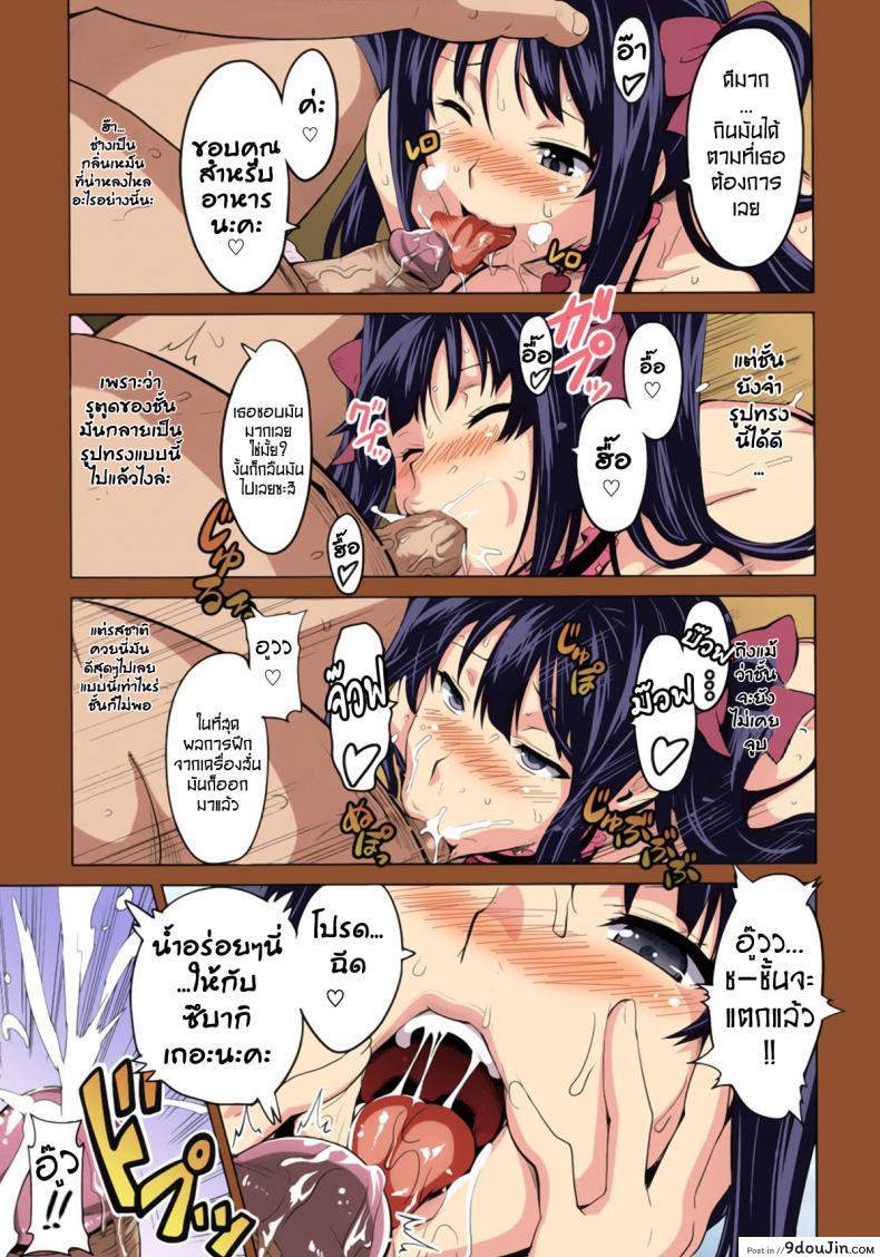 อ่านโดจิน แผนเปลี่ยนเธอกลายเป็นทาส [Takeda Hiromitsu] Tsubomi Hiraku wa Beni no Hana [Full Color] แปลไทย หน้าที่ 21